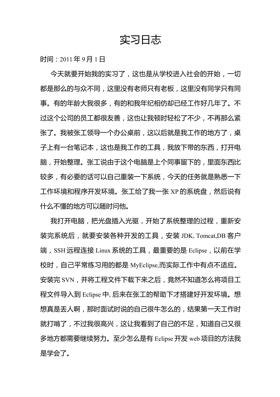 计算机专业实习日志_第1页