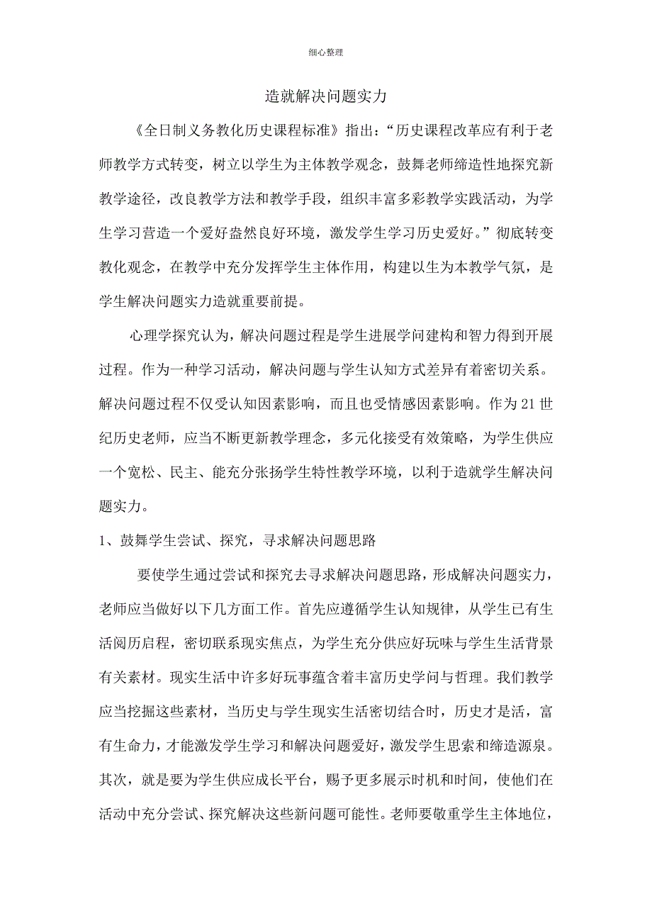 培养学生解决问题的能力_第1页