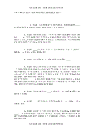 2021年10月河南安阳市内黄县事业单位公开招聘强化练习卷(一)