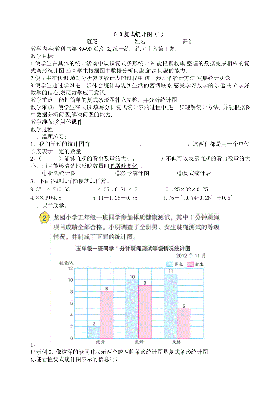 6-3复式条形统计图（1）教案_第1页