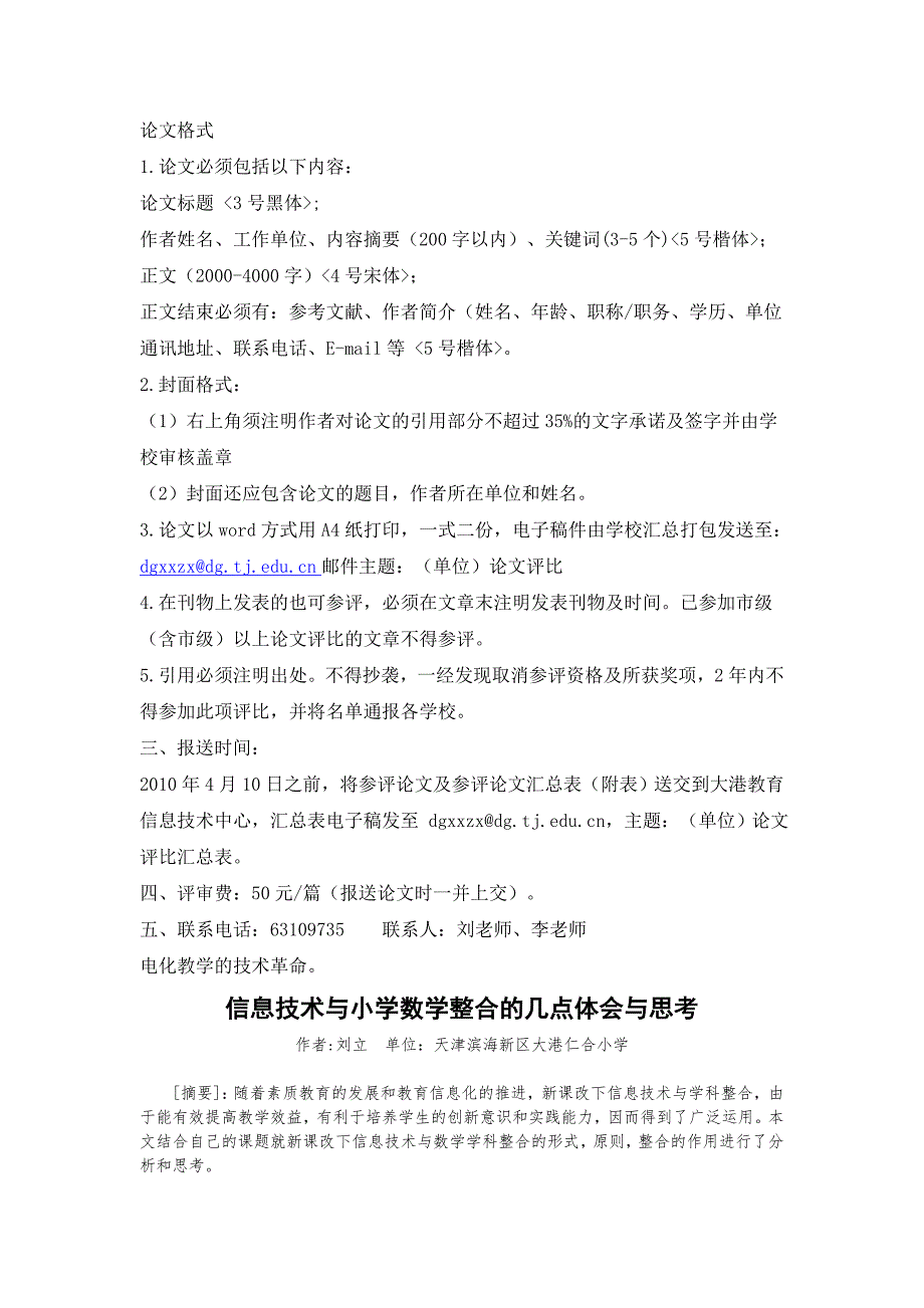 新课改下信息技术与数学整合的几点体会与思考_第1页