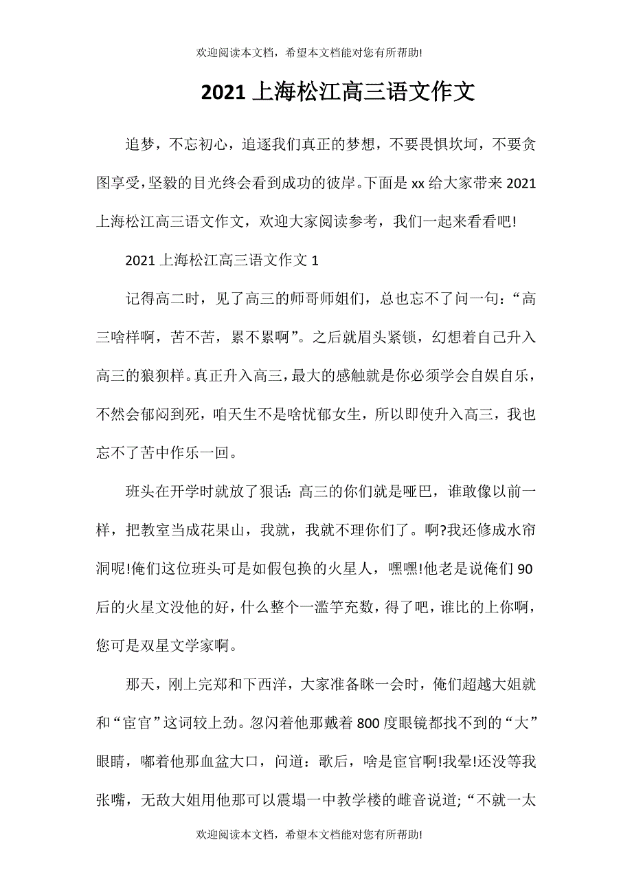 2021上海松江高三语文作文_第1页