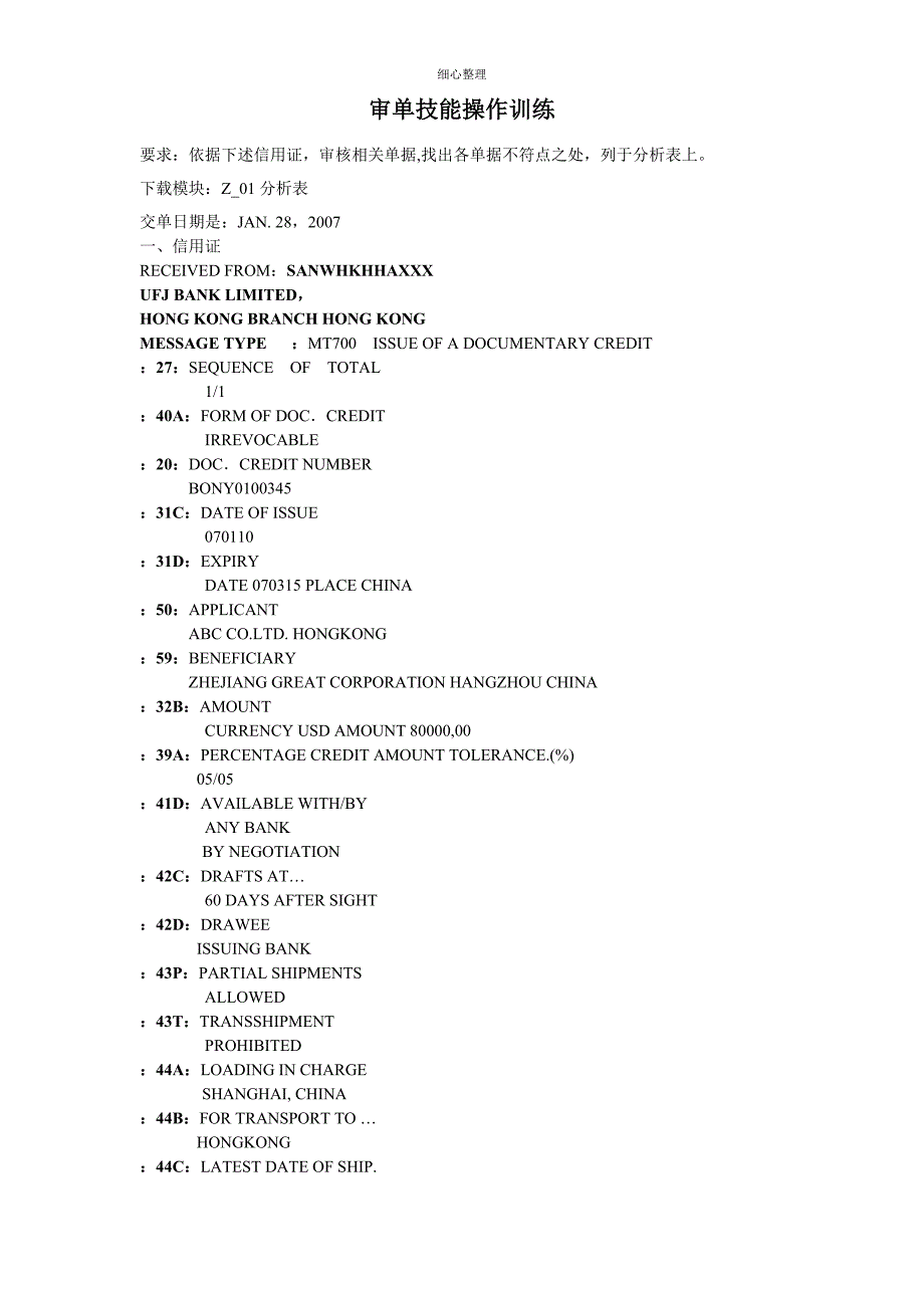 审单操作12.8_第1页