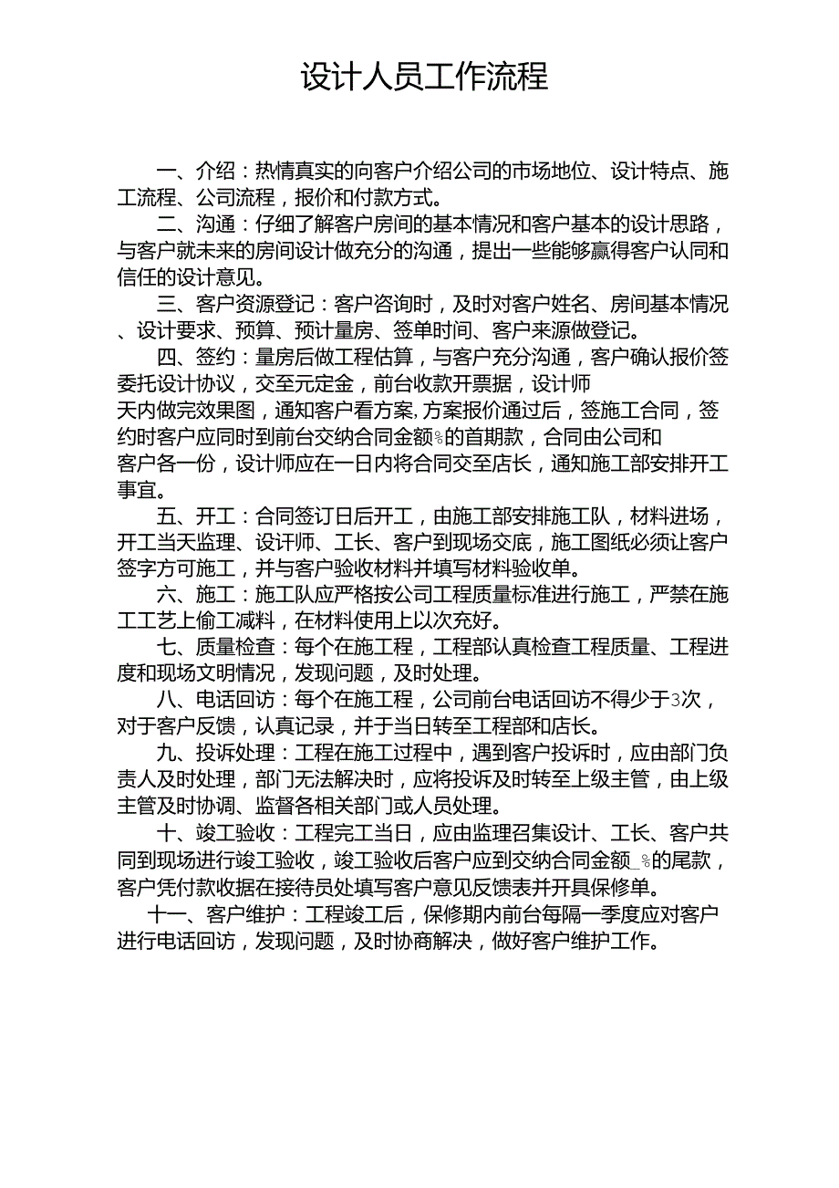 装饰装修设计人员岗位职责_第1页