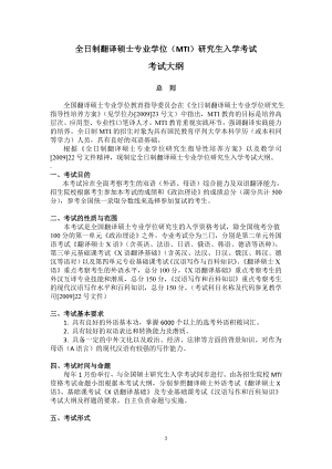 全日制翻译硕士专业学位(MTI)研究生入学考试