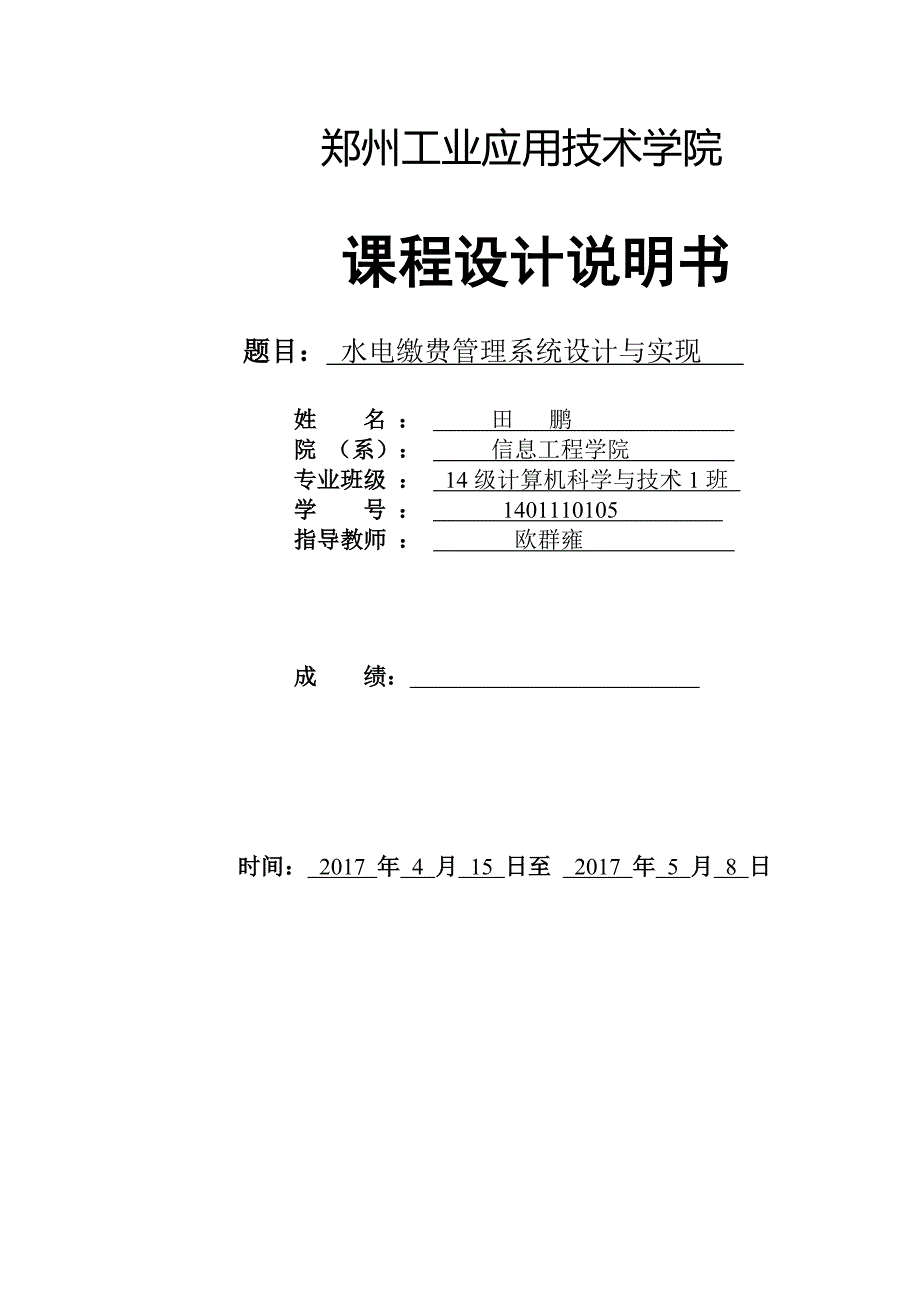 水电缴费管理系统设计与实现_第1页