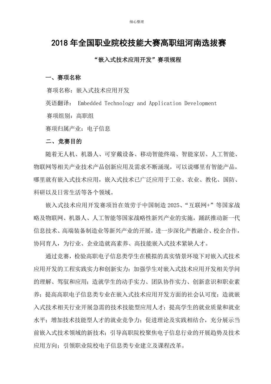 嵌入式技术应用开发_第1页