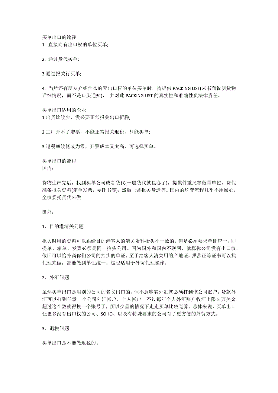 代理报关买单报关的流程和途径_第1页