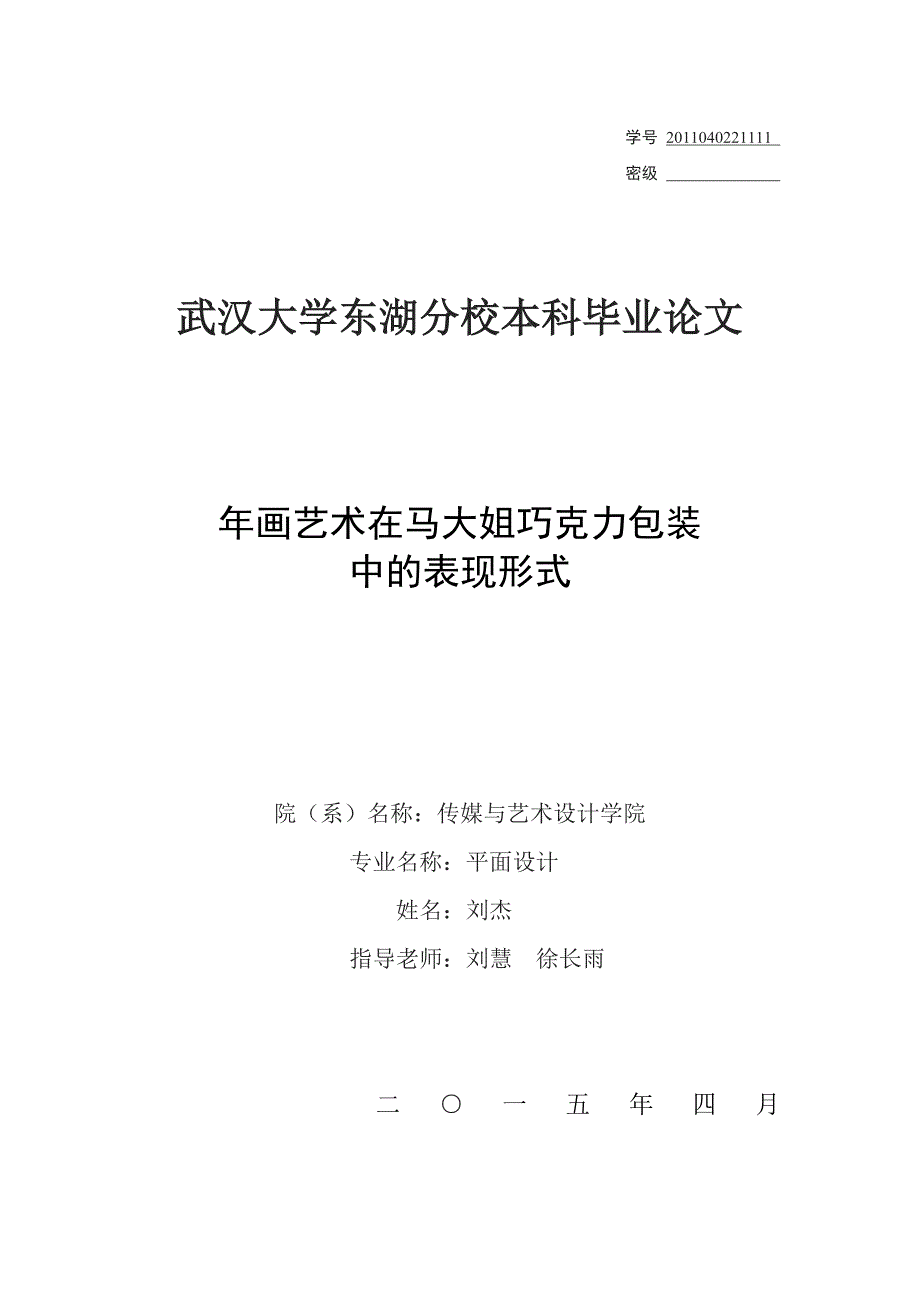 正文年畫藝術(shù)在馬大姐巧克力包裝_第1頁(yè)