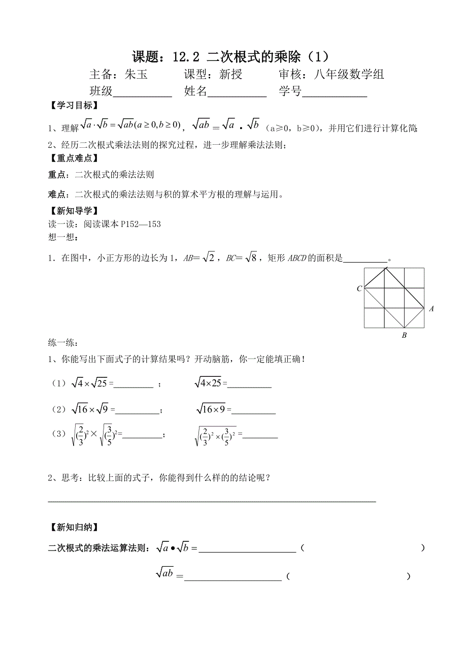 二次根式的乘法1+(1)_第1页