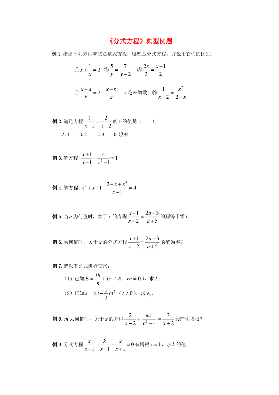 八级数学下册-16.3-可化为一元一次方程的分式方程《分式方程》典型例题素材1-(新版)华东师大版_第1页