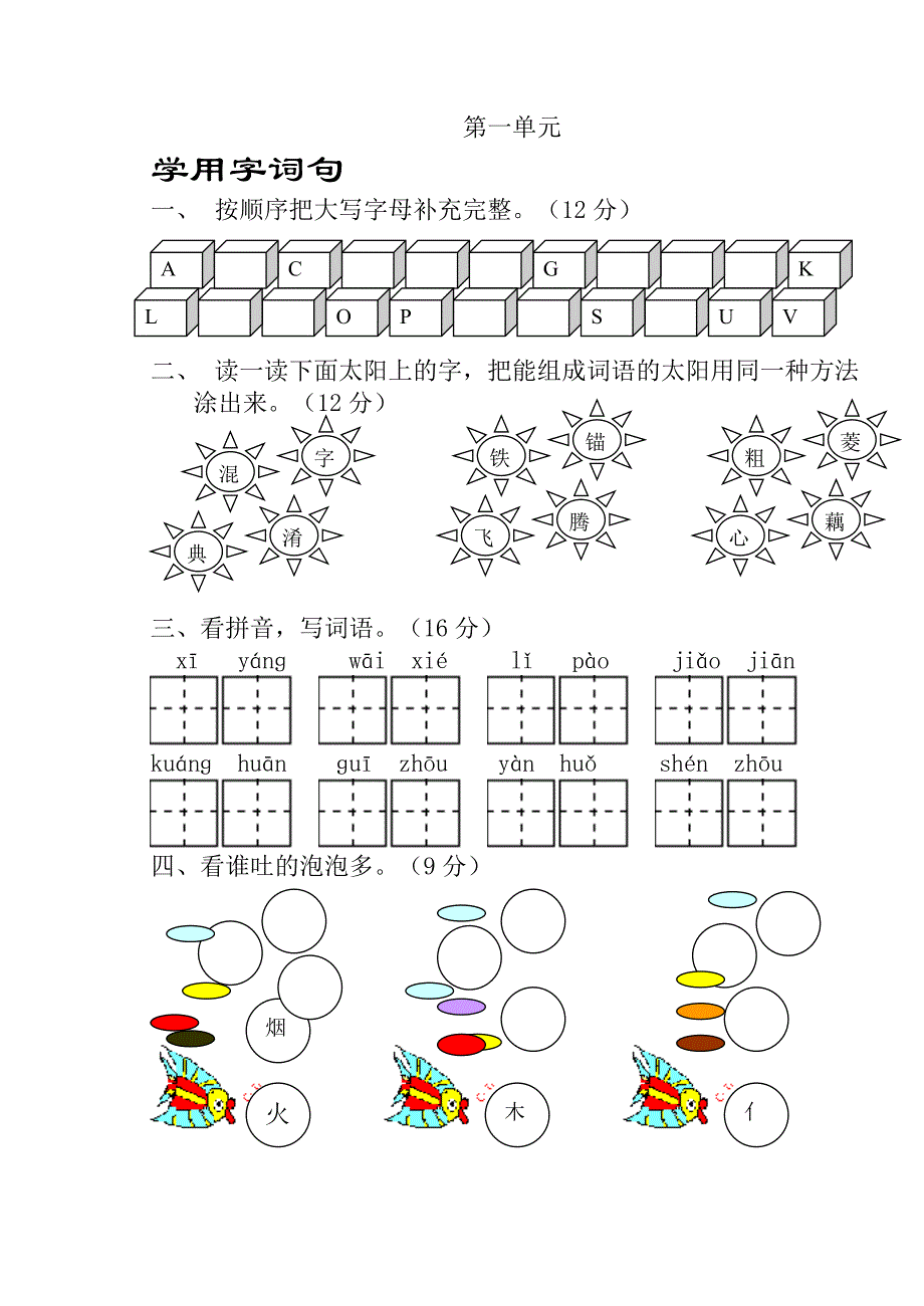 二下第一单元_第1页