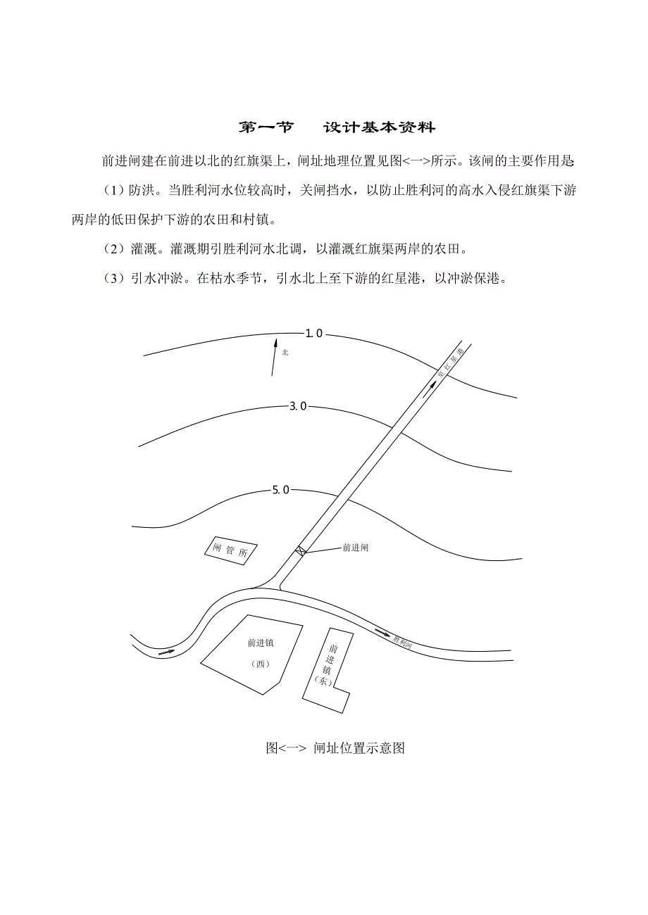 水闸设计说明书_第1页