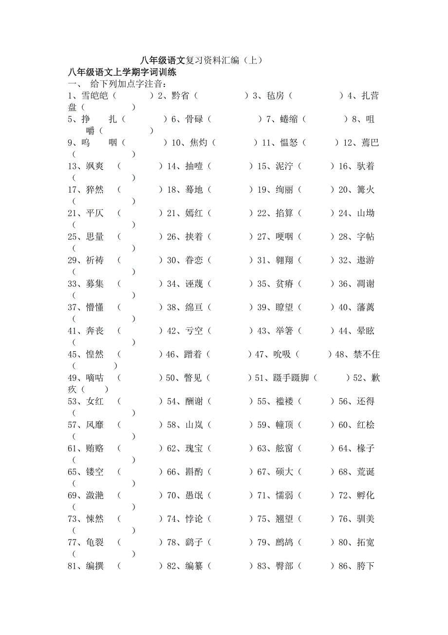 八上语文复习汇编_第1页