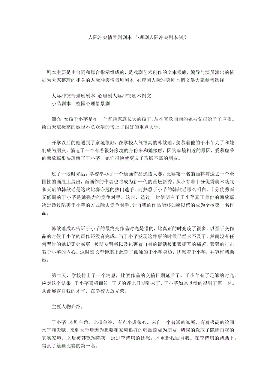 人际冲突情景剧剧本 心理剧人际冲突剧本例文_第1页