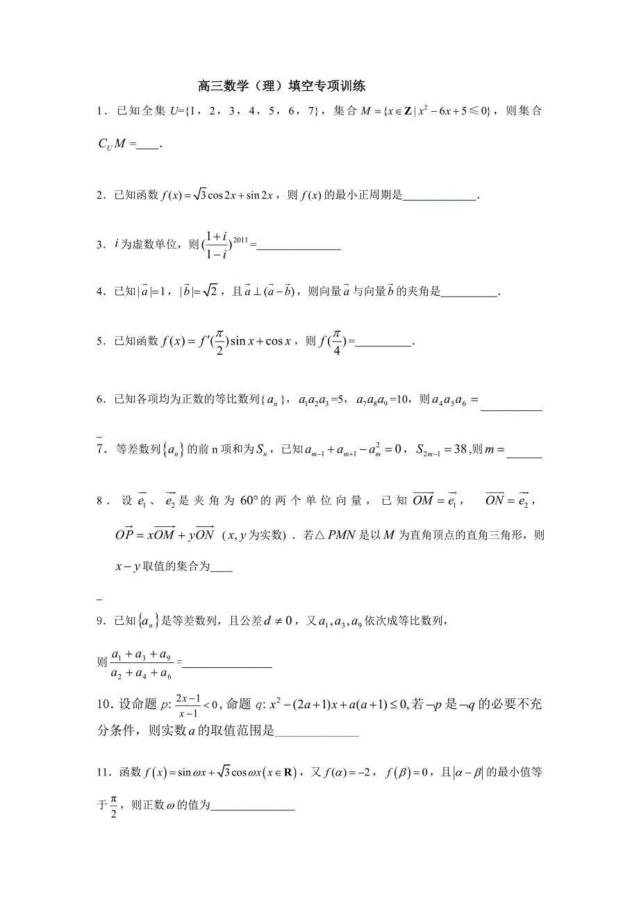 高三数学填空_第1页