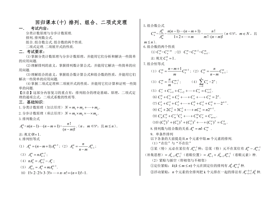 排列、组合、二项式定理_第1页