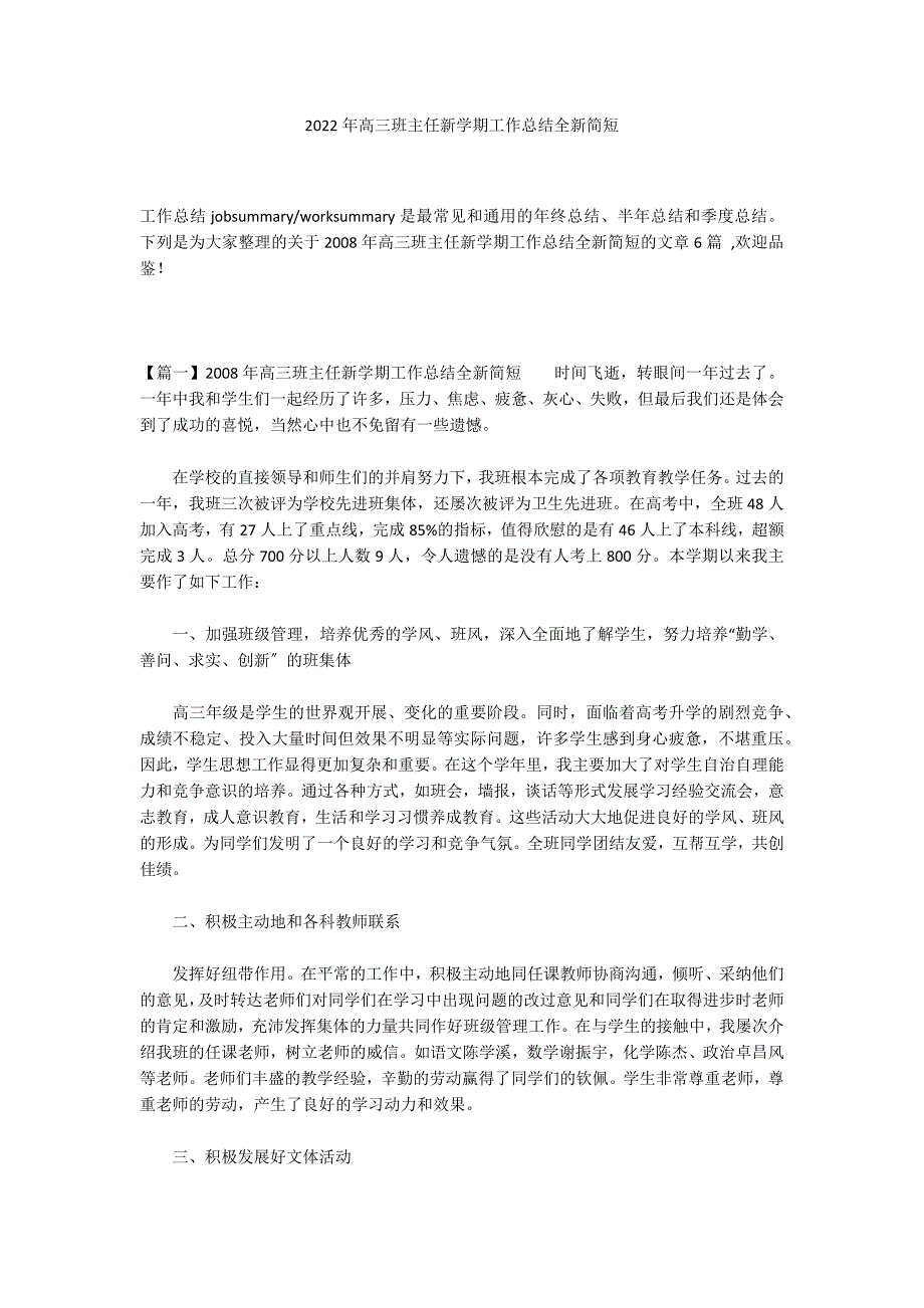 2022年高三班主任新学期工作总结全新简短_第1页