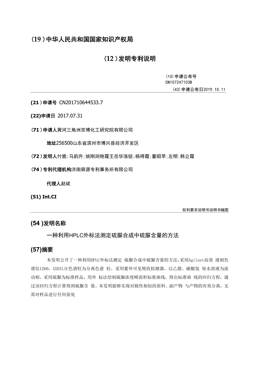 一种利用HPLC外标法测定硫脲合成中硫脲含量的方法_第1页