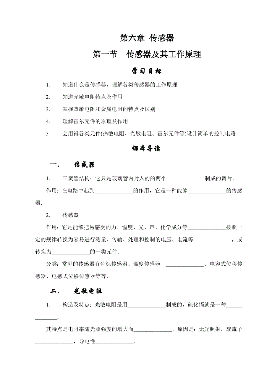 第六章传感器_第1页