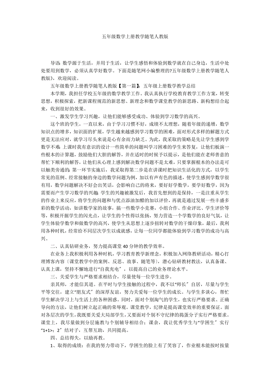 五年级数学上册教学随笔人教版_第1页