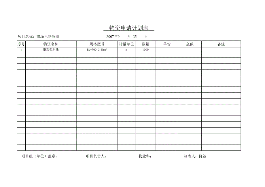 平改坡材料計(jì)劃1_第1頁(yè)