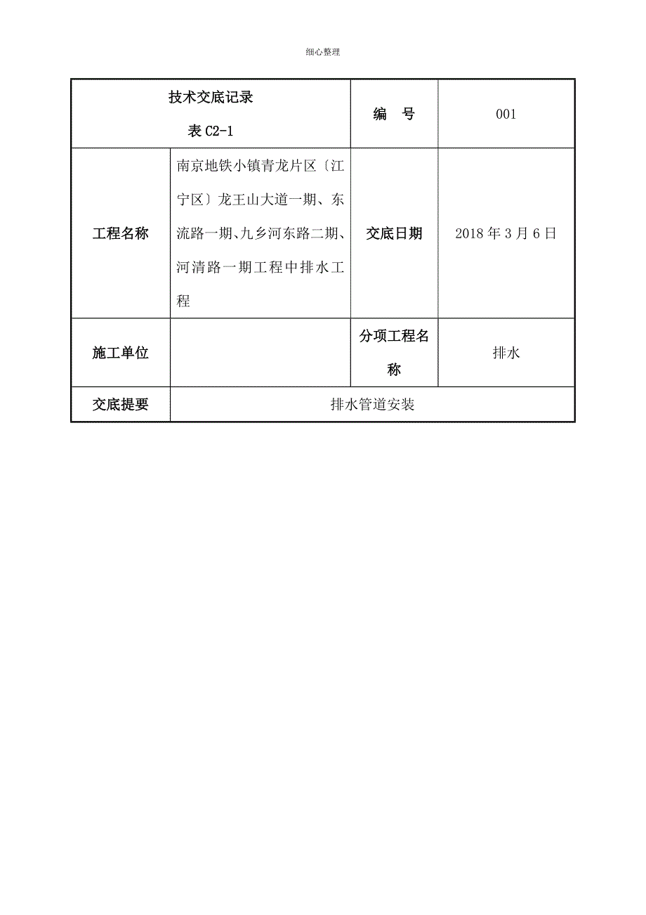 排水管道技术交底_第1页