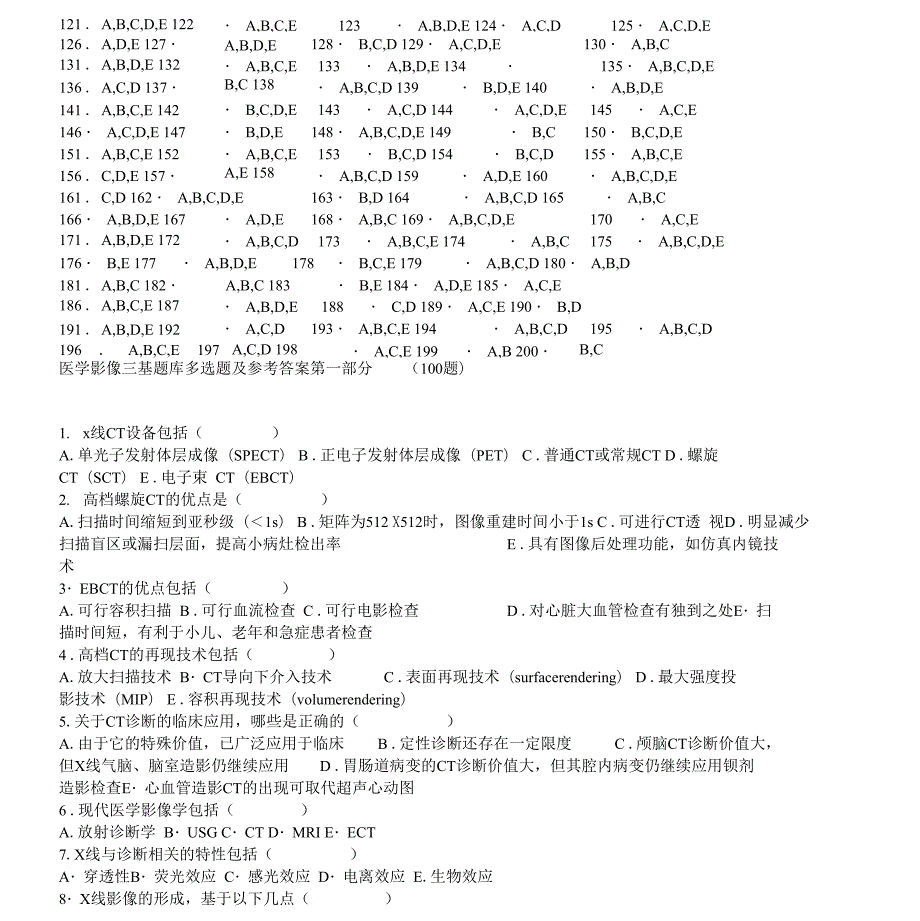 医学影像学基础知识模拟试题及答案_第1页