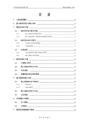 中央美术学院迁建工程临时用水施工方案