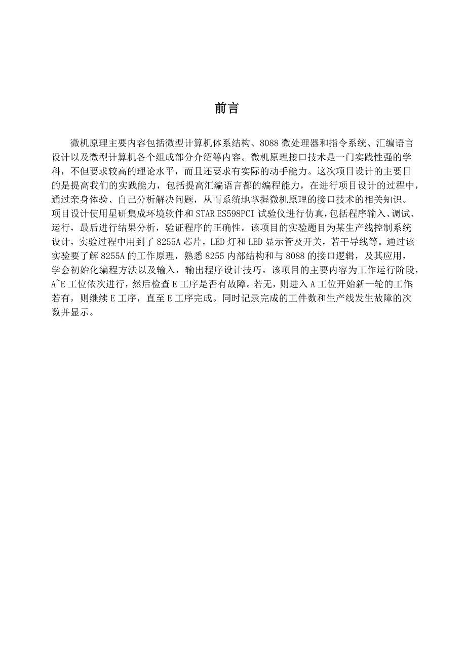 汽车玻璃总成工装控制系统设计教学文稿_第1页