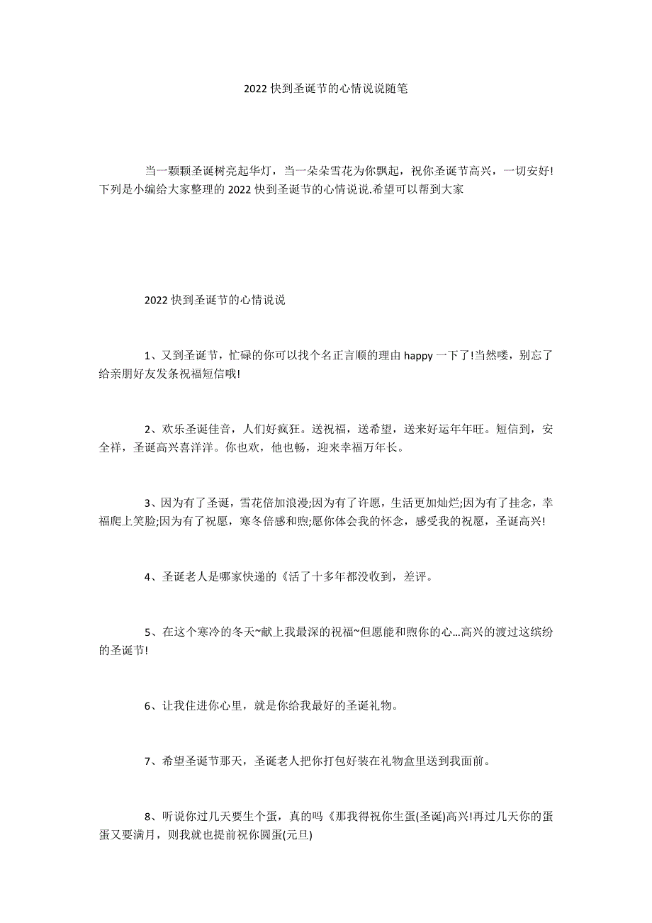 2022快到圣诞节的心情说说随笔_第1页