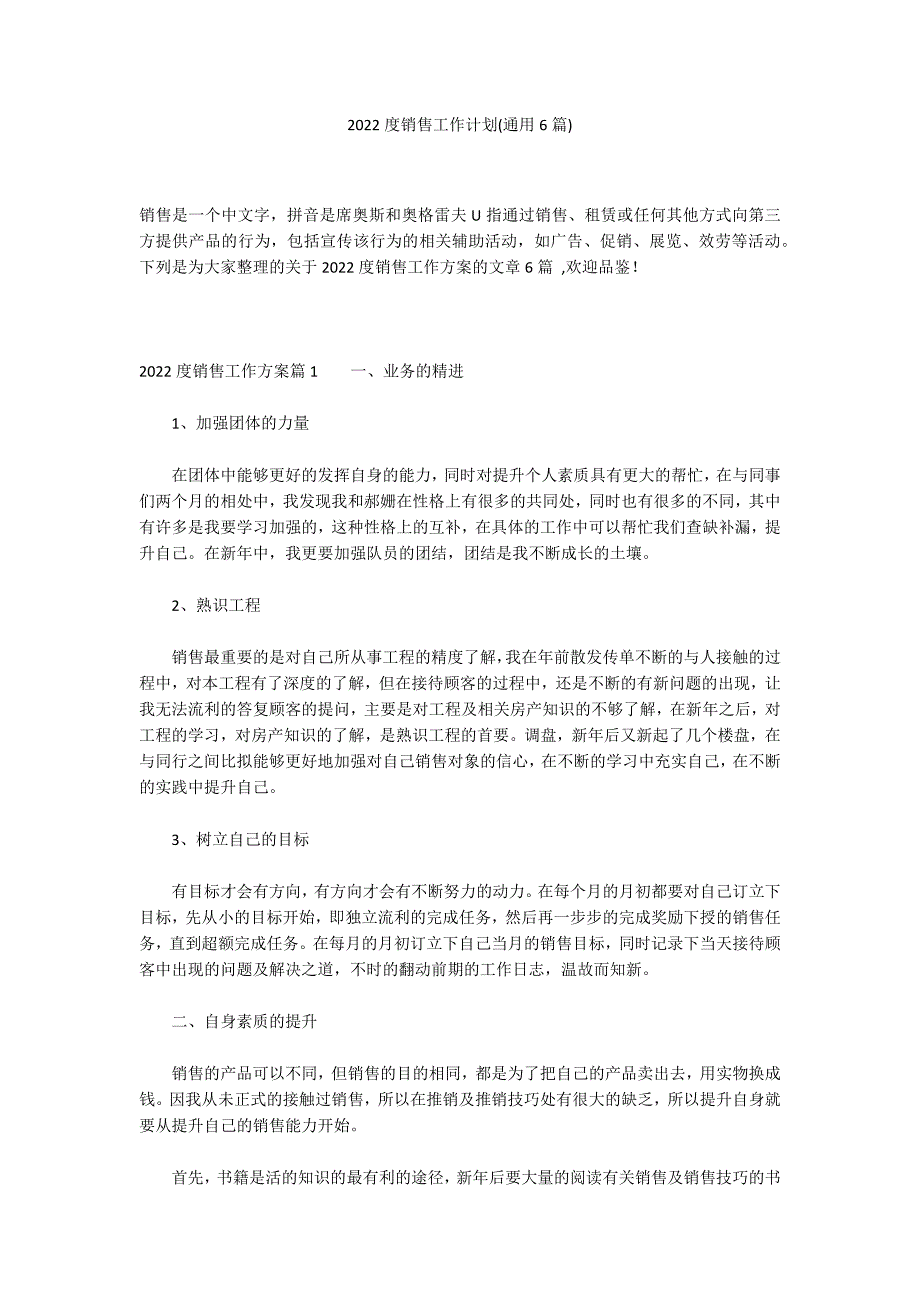 2022度销售工作计划(通用6篇)_第1页