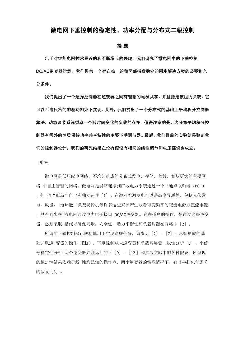 微电网下垂控制的稳定性、功率分配与分布式二级控制教材_第1页