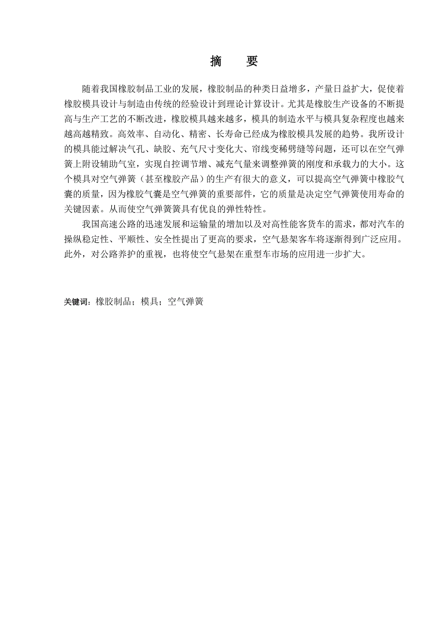 汽车用空气弹簧硫化模具设计分析解析_第1页