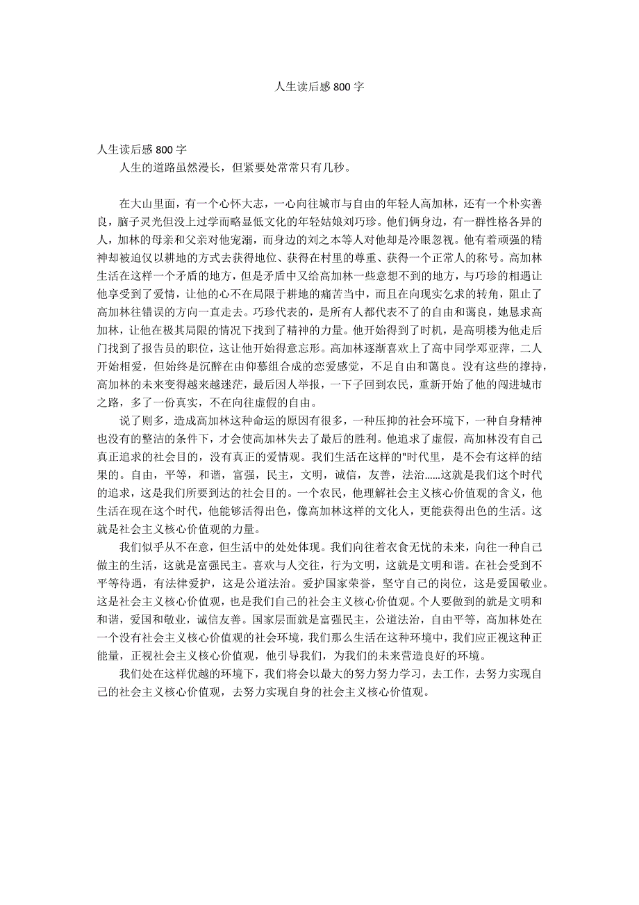 人生读后感800字_第1页