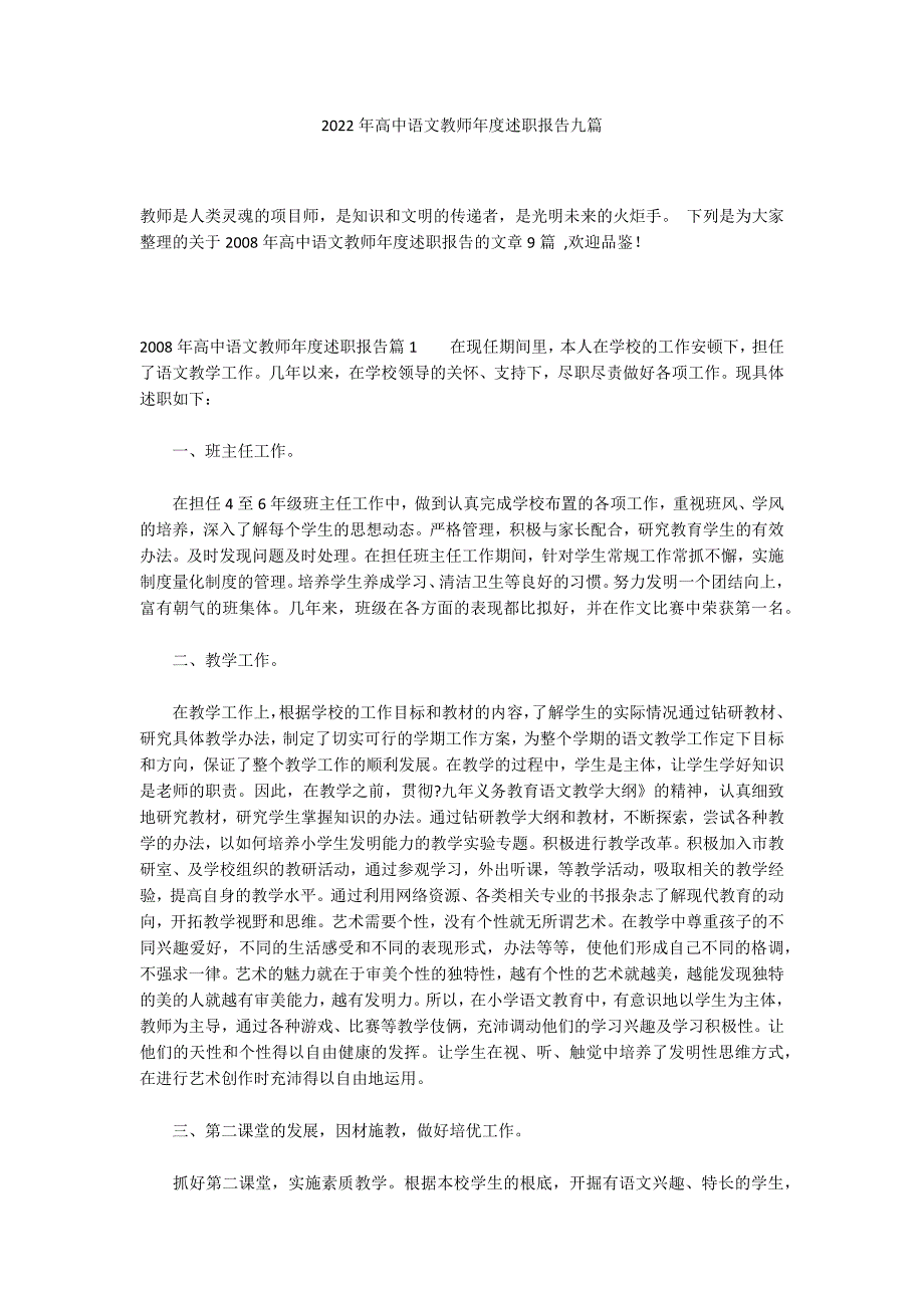 2022年高中语文教师年度述职报告九篇_第1页