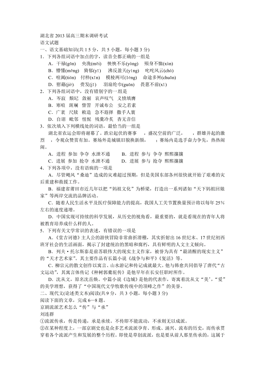 湖北省2013届高三期末调研考试_第1页