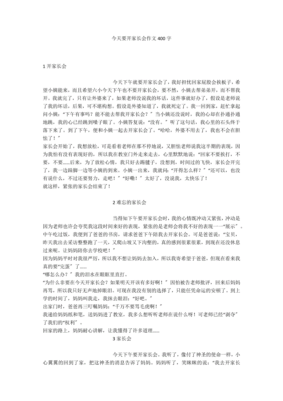 今天要开家长会作文400字_第1页