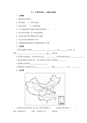 八年级下册82干旱的宝地—塔里木盆地同步练习