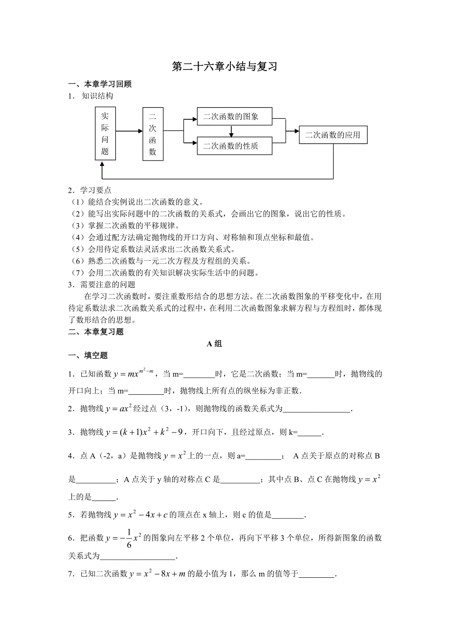 二次函数 (2)_第1页