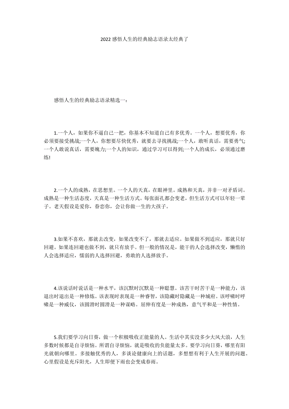 2022感悟人生的经典励志语录太经典了_第1页