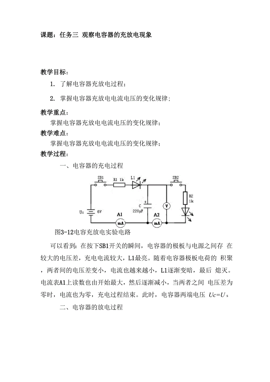 项目三电容器的充放电过程_第1页