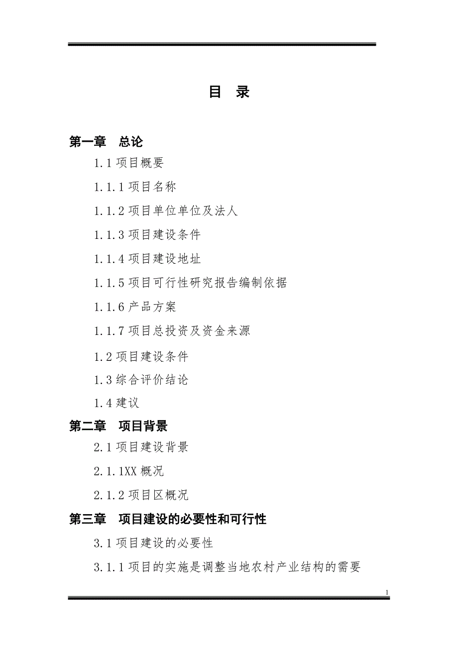 2016年香紫苏种植示范及加工项目建设可研报告_第1页