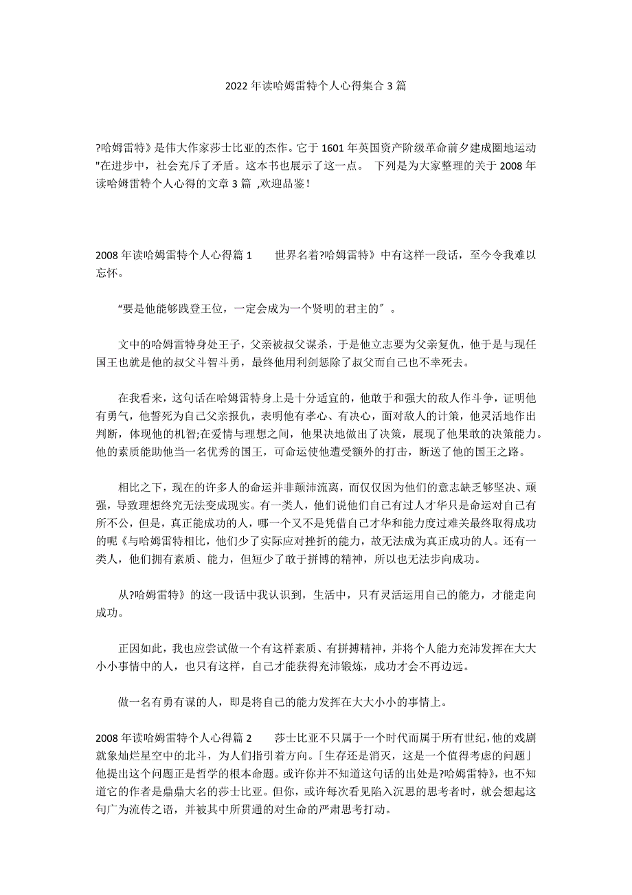 2022年读哈姆雷特个人心得集合3篇_第1页