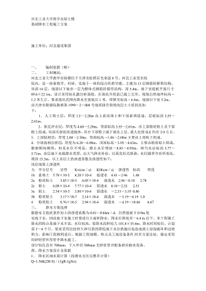 基础施工支护方案方案示例2