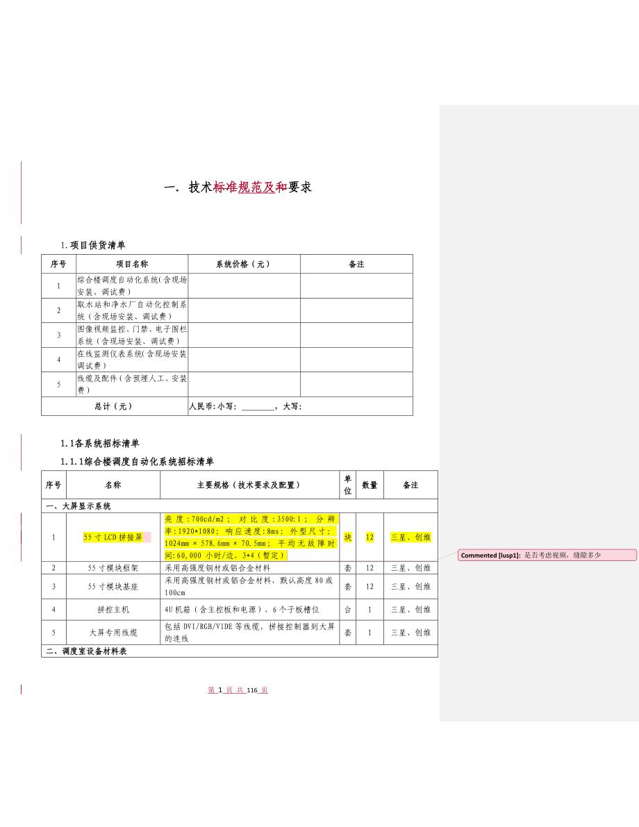 XX自来水厂水厂自控方案_第1页