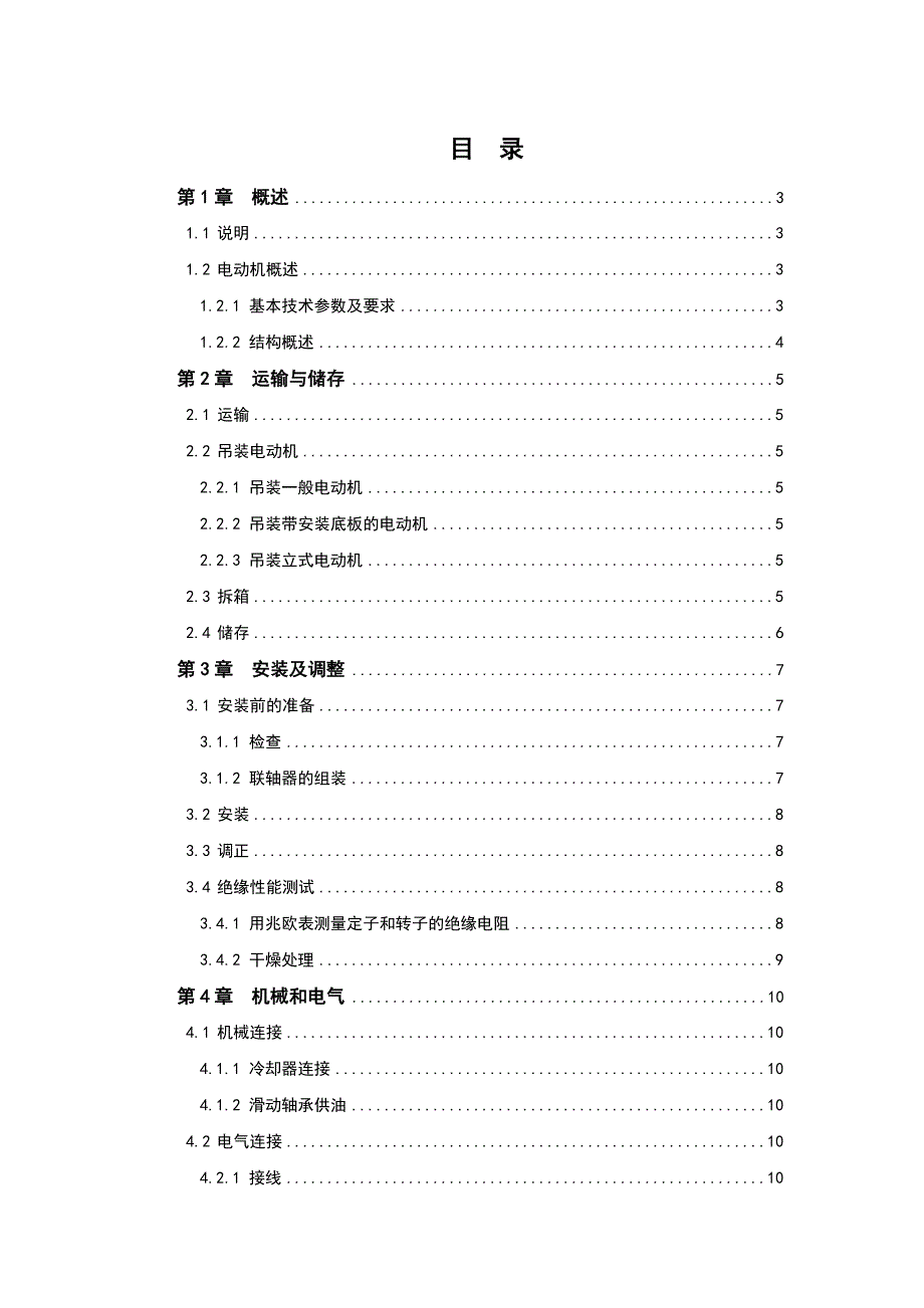 电动机使用说明书_第1页