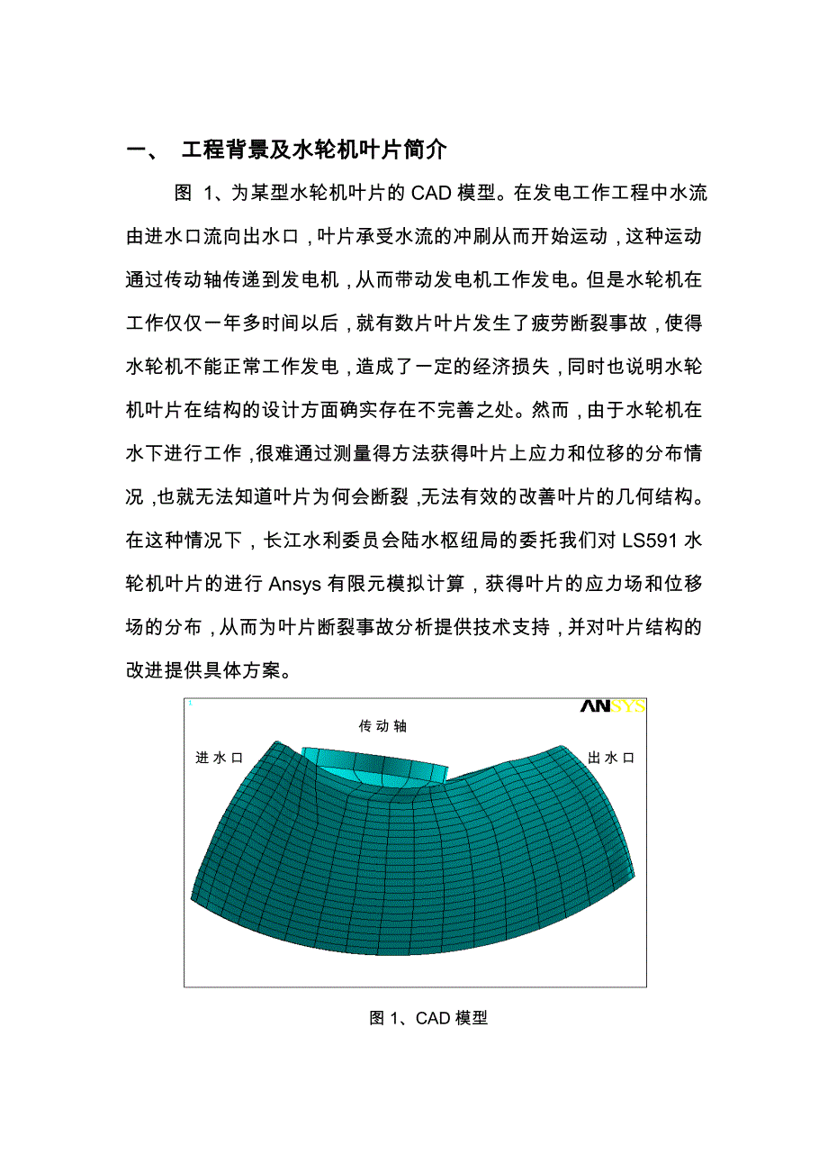 水轮机叶片毕业设计_第1页