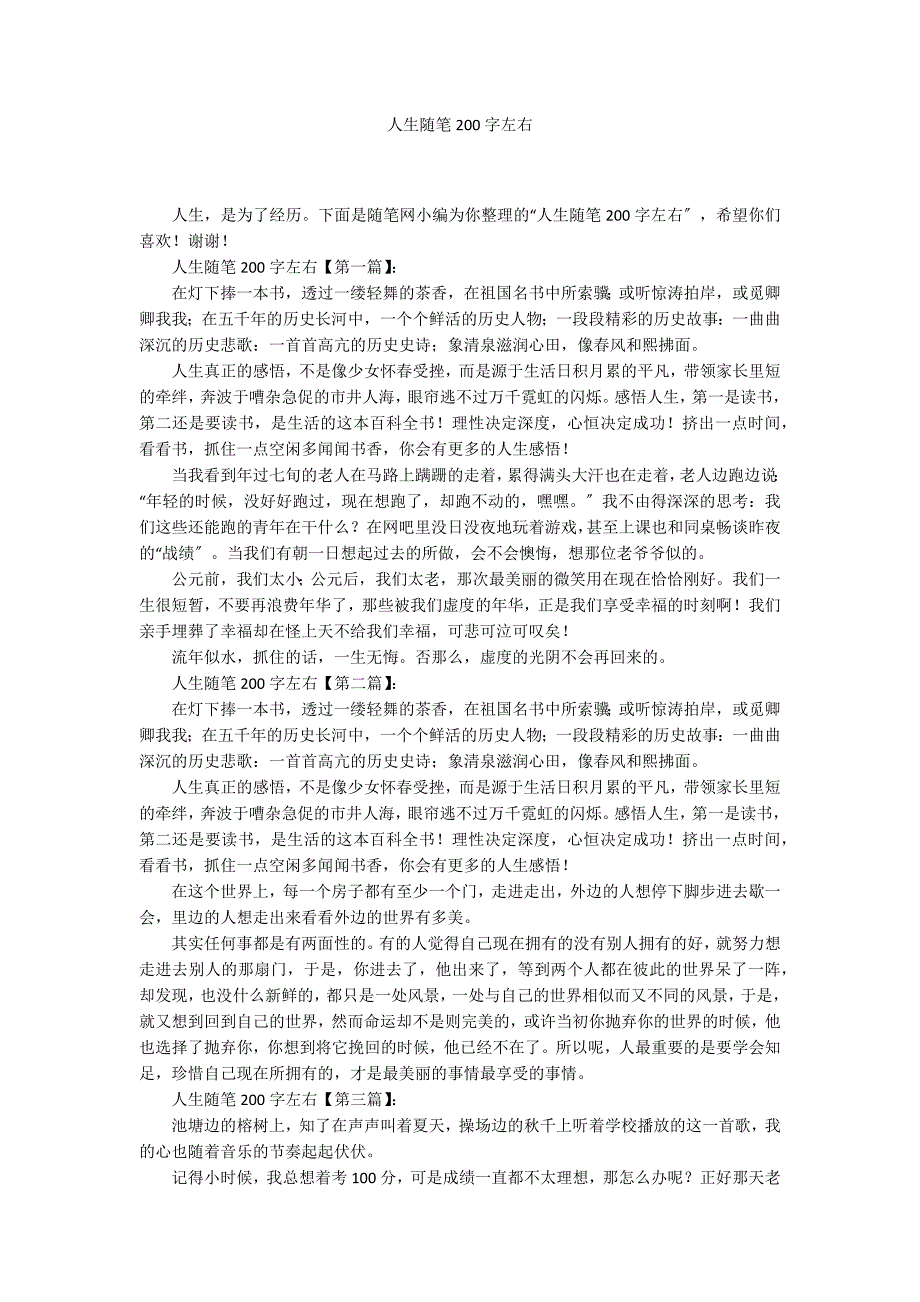 人生随笔200字左右_第1页