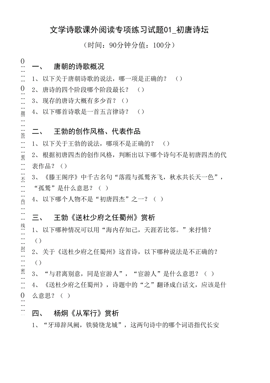 文学诗歌课外阅读专项练习试题与答案01_第1页